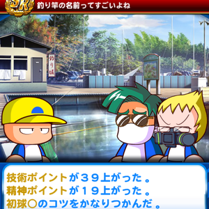 鎌苅とのコンボが強い!