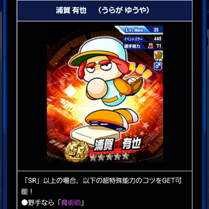 出現率アップ!浦賀有也