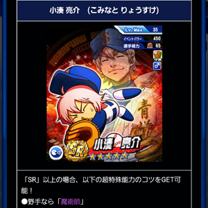 ダイヤのAから復刻!小湊亮介