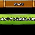 【星のドラゴンクエスト(星ドラ)】ドラクエⅥの謎が解明か?!新たなイベントに新たな錬金そうびも追加!5月18日のメンテナンスで追加実装されるイベントまとめの画像