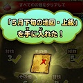 【星のドラゴンクエスト(星ドラ)】最速!700ジェムを手に入れよう!5月下旬の地図『上級』のお題・報酬・クリア方法まとめの画像