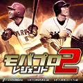 『モバプロ2 レジェンド』本日5月15日(月)より配信開始!スタートダッシュキャンペーン開催!!の画像