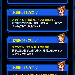スタジアムのファウルを打つコツ!