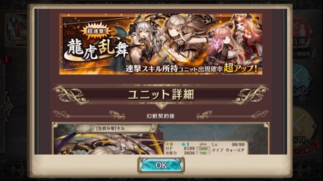 【幻獣契約クリプトラクト】連撃スキル所持ユニット出現確率超アップ!「超連撃!龍虎乱舞ガチャ」でパーティを強化せよ!の画像