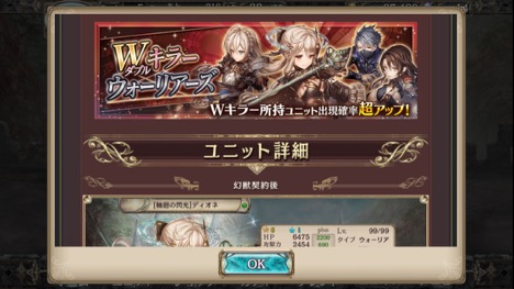 【幻獣契約クリプトラクト】Wキラー所持のユニット出現確率が超アップ中のガチャ開催中!「ダブルキラーウォーリアーズ」の画像