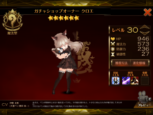 セブンナイツ クロエ