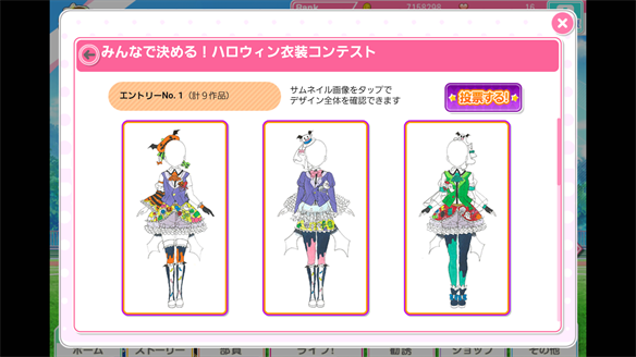 みんなで決める!ハロウィン衣装コンテスト