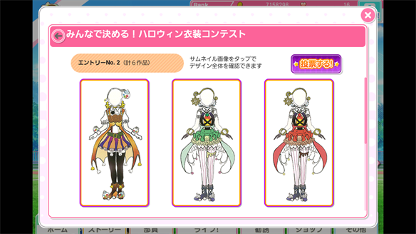みんなで決める!ハロウィン衣装コンテスト