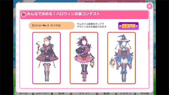 みんなで決める!ハロウィン衣装コンテスト