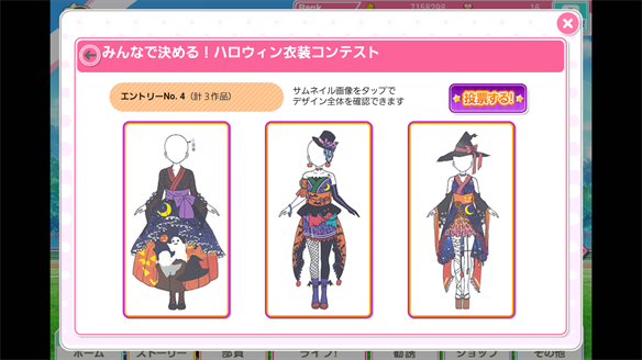みんなで決める!ハロウィン衣装コンテスト