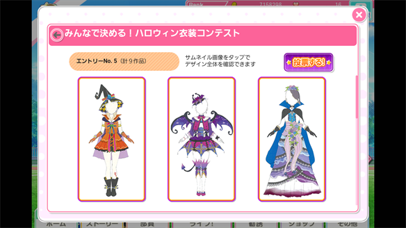 みんなで決める!ハロウィン衣装コンテスト