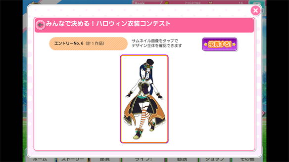 みんなで決める!ハロウィン衣装コンテスト