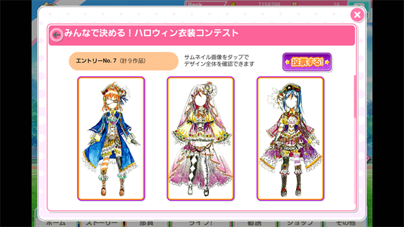 みんなで決める!ハロウィン衣装コンテスト
