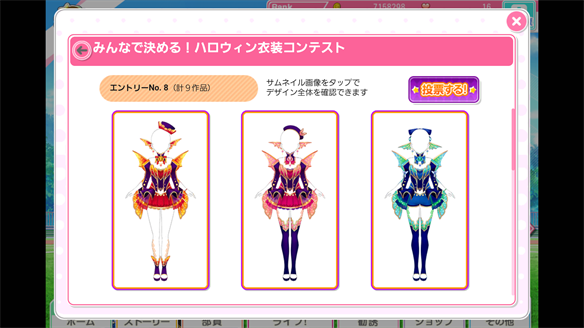 みんなで決める!ハロウィン衣装コンテスト