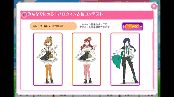 みんなで決める!ハロウィン衣装コンテスト