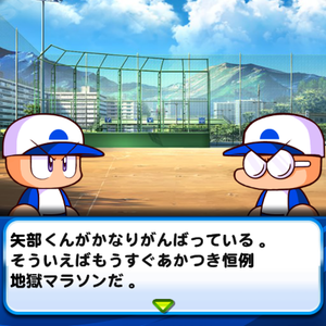 矢部のイベントを目安に回復しよう!