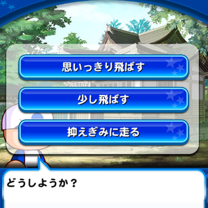 走るスピードは3種類!