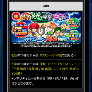 PR以上1枚確定!
