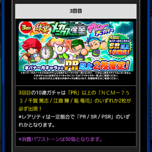 PR以上2枚確定!