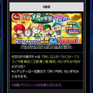 バナー内のキャラからSR1枚確定!