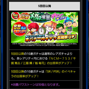 5回目は出現率アップ!