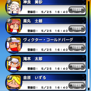 2回目のガチャ結果2!