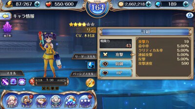 【ナイツクロニクル】超耐久キャラクター「リン」のステータス、スキルや強い点を紹介!の画像