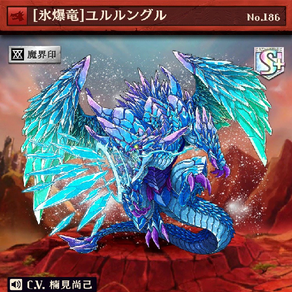 【オセロニア】このキャラも含む盤面の自分の竜駒1枚につき、通常攻撃が1.3倍！最大2倍！「［氷爆竜］ユルルングル」を徹底解説！の画像