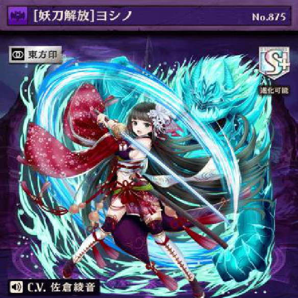 【オセロニア】毒スキルを持ったキャラを2体も召喚できる強力な召喚スキル持ち！「［妖刀解放］ヨシノ」を徹底解説！の画像