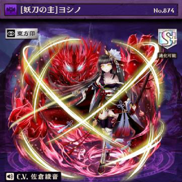 【オセロニア】強力なダメージマス変換コンボスキル持ち！「［妖刀の主］ヨシノ」を徹底解説！の画像