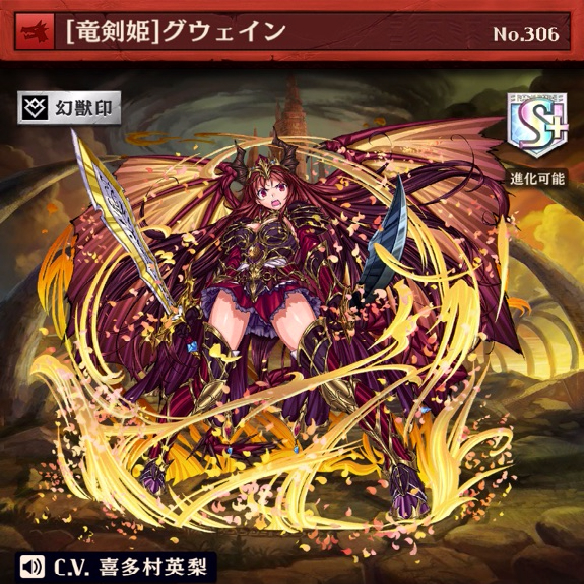 【オセロニア】2枚以上ひっくり返せるマスで発動！通常攻撃が1.6倍！「［竜剣姫］グウェイン」を徹底解説！の画像