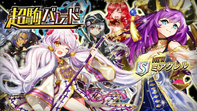【オセロニア】大注目!超駒パレードに神属性Sキャラ「ミアクレル」が新キャラとして登場!!の画像