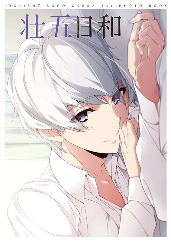 【アイナナ】5月28日は逢坂壮五の誕生日!ステラストーンのプレゼント実施中!の画像