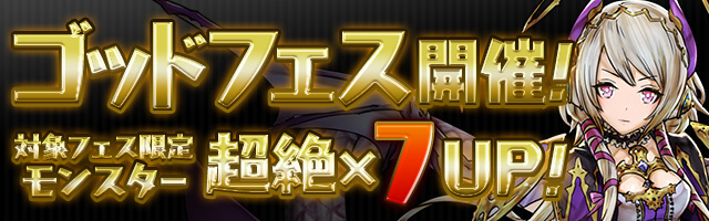【パズドラ】ゴッドフェス超絶7倍アップはいかに?実際に引いてみた動画と感想!【動画あり】の画像