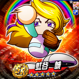 Aランク！虹谷誠