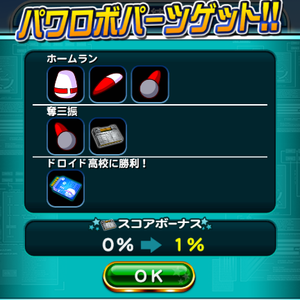スコアカートリッジでボーナスが付く!