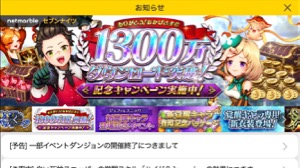 【セブンナイツ】1300万ダウンロード突破!記念キャンペーンで★6レイド人気キャラをゲットしよう!の画像