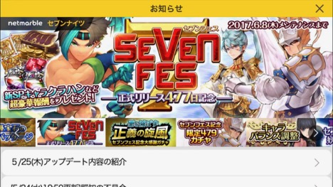 【セブンナイツ】サービス開始から477日！セブンフェス開催！四皇/旧四皇獲得のチャンスも！の画像