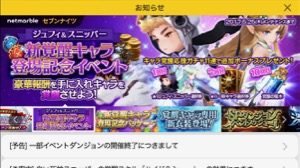 セブンナイツ覚醒キャラまとめ1705 01