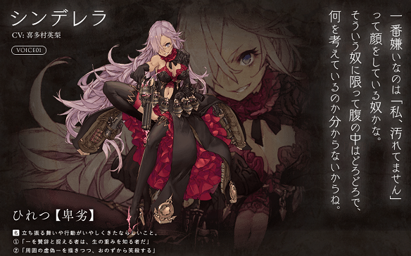 シノアリス　シンデレラ