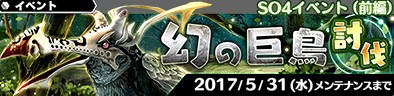 【アナムネシス】幻の巨鳥討伐のマル秘攻略ポイント&amp;適正キャラを徹底解説！の画像