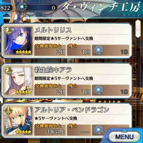 【FGO】特殊召喚のシステムをチェック 無記名霊基を10個集めるにはどれぐらいの課金が必要?の画像