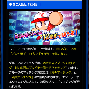 12名で安打数を競い合おう!