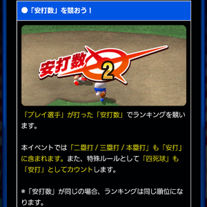 安打数のルールを確認!