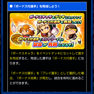 ボーナスキャラは金原・猫神・須々木!