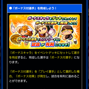 ボーナスキャラは金原いずる・猫神優・須々木清吾!