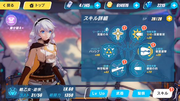 【崩壊3rd】今さら聞けない艦長レベル60までの全知識その7 ~遊侠キアナをSランクに昇格させたら約62万コイン! 新星崩壊だけで約24万だっ~の画像