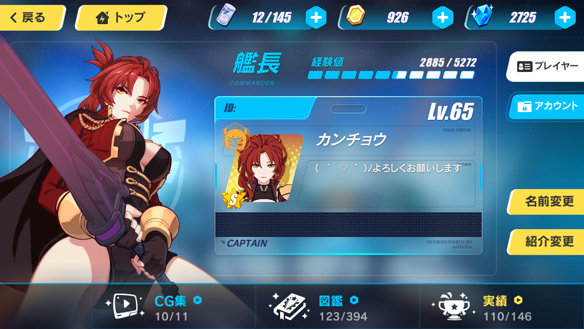 【崩壊3rd】艦長レベル65の収集リスト ~6月の大型アップデートにそなえて、戦乙女の欠片や☆4聖痕と☆4武器の集まり具合をチェック!~の画像