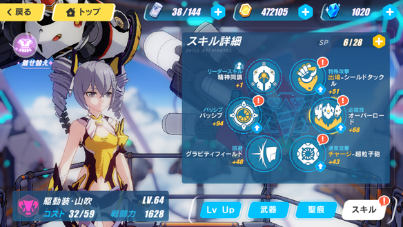 【崩壊3rd】今さら聞けない艦長レベル60までの全知識その5 ~駆動装・山吹ブローニャはレベル61で約17万コイン! レベル62で約18万コイン!! レベル63で約15万コイン!!! レベル64で約15万コイン!!!!~の画像