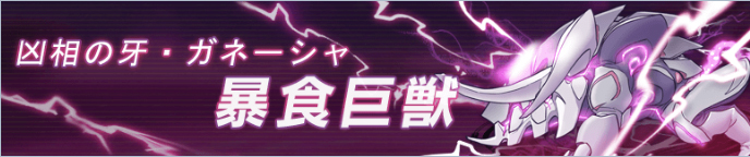 【崩壊3rd】降臨クエスト『凶相の牙・ガネーシャ』がスタート! ~スタンを付与する☆4武器「暴食節刀」と、崩壊の欠片とあわせてゲットしよう~の画像